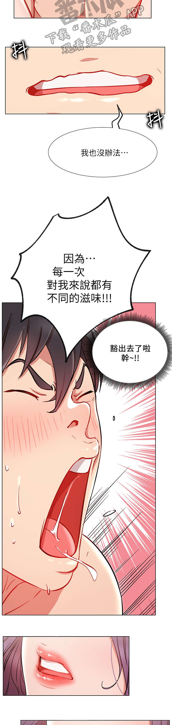 网红生活漫画,第15章：温暖2图