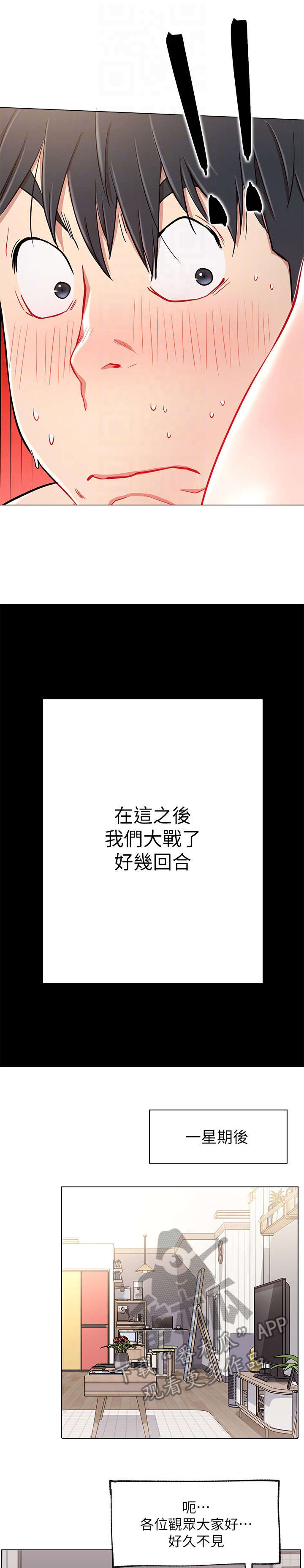 网红生活漫画,第18章：再遇1图