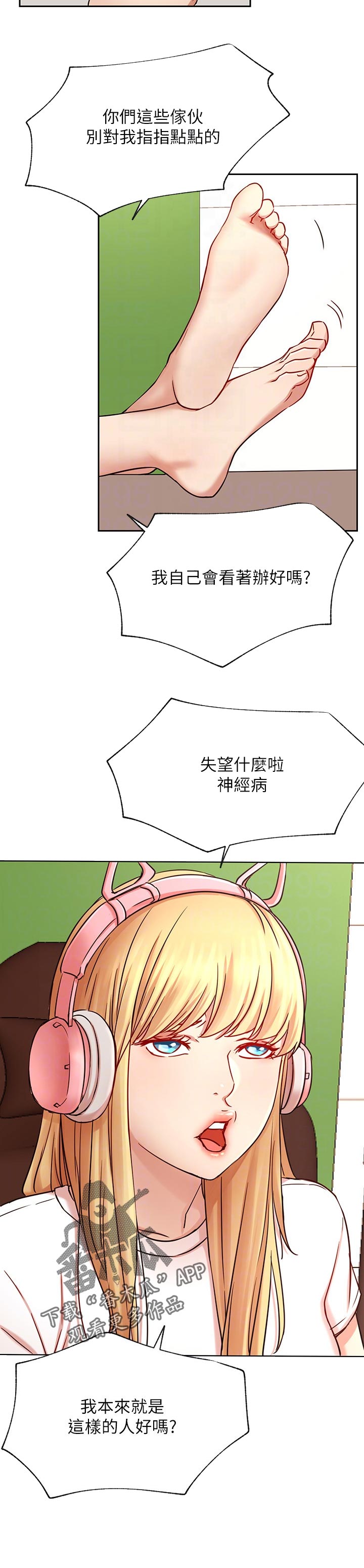 网红生活漫画,第87章：事情的真相1图