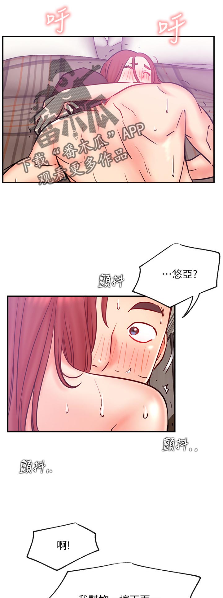 网红生活漫画,第52章：太过分3图