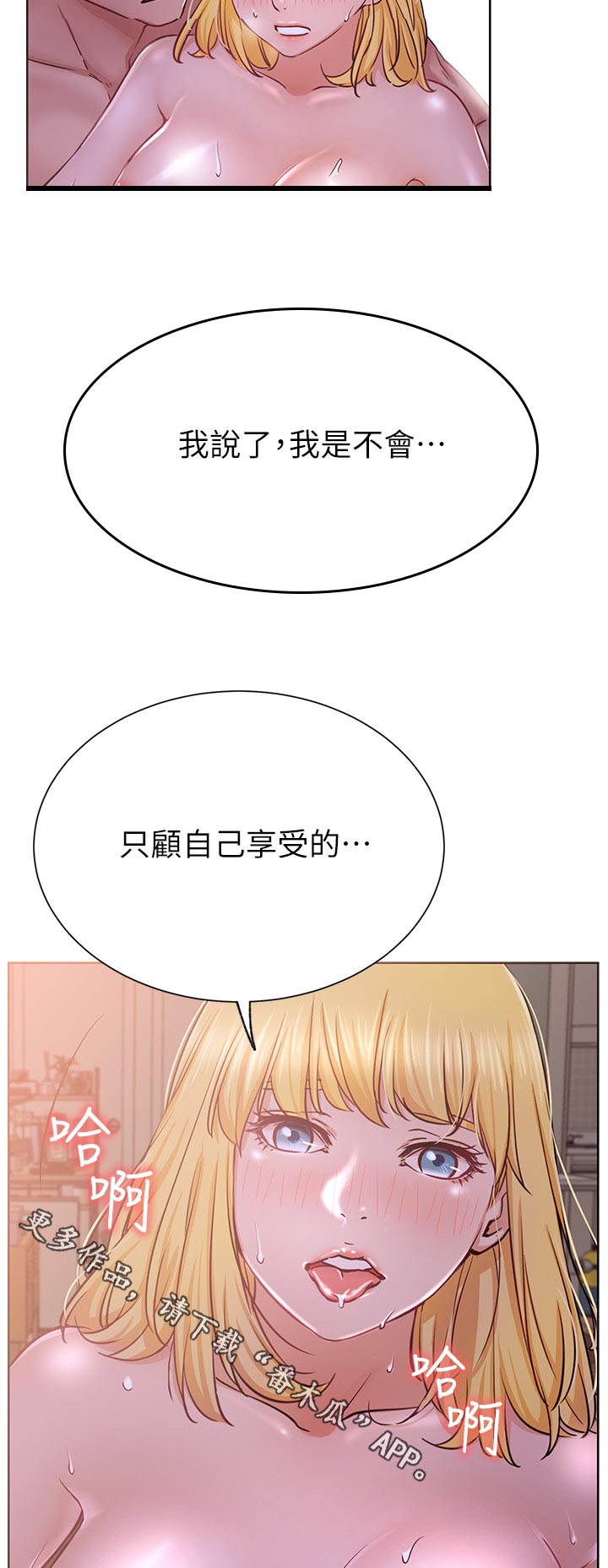 网红生活漫画,第33章：太用力4图