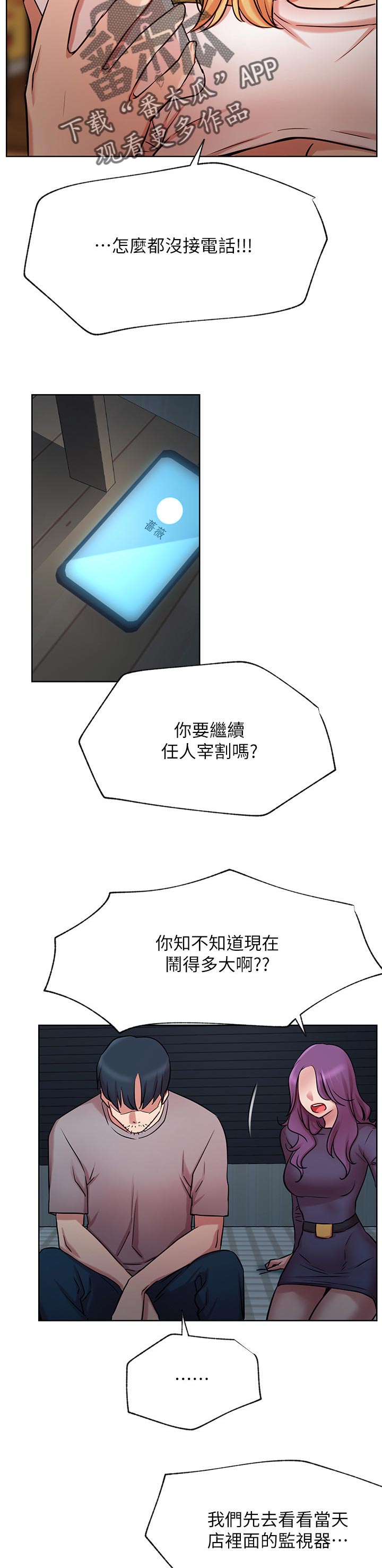 网红生活漫画,第82章：网络暴力2图