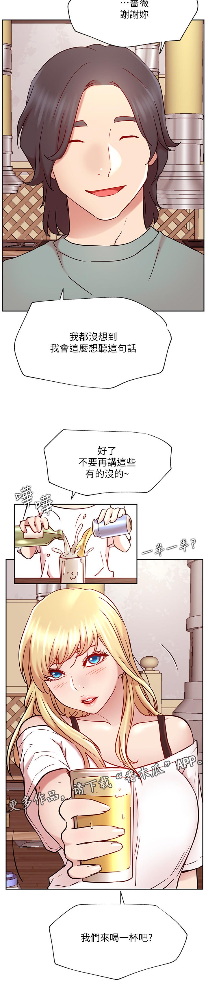 网红生活漫画,第87章：事情的真相4图