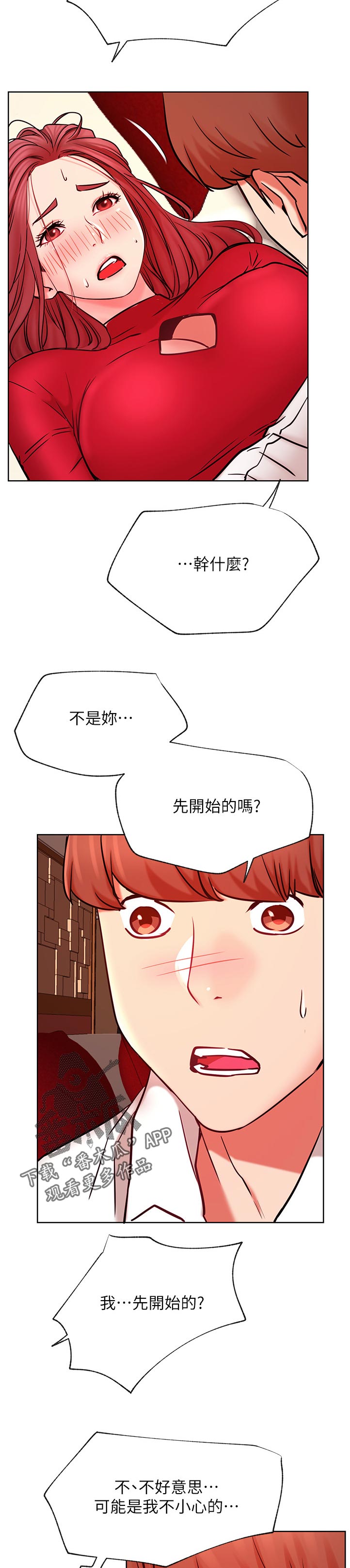 网红生活漫画,第78章：不太懂3图