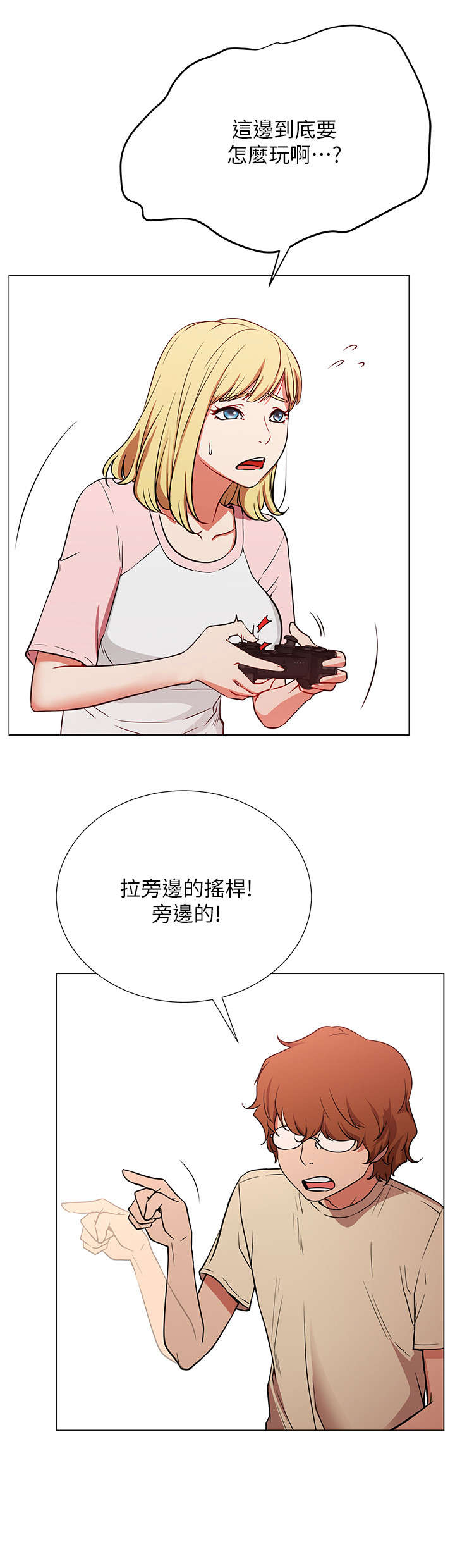 网红生活漫画,第1章：死宅2图