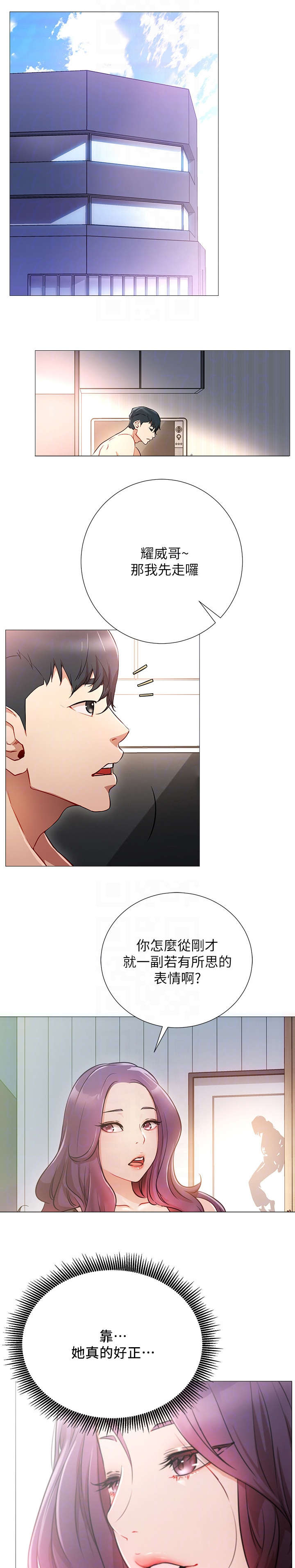 网红生活漫画,第3章：原来3图