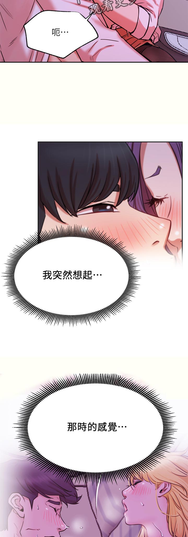 网红生活漫画,第38章：不听使唤4图