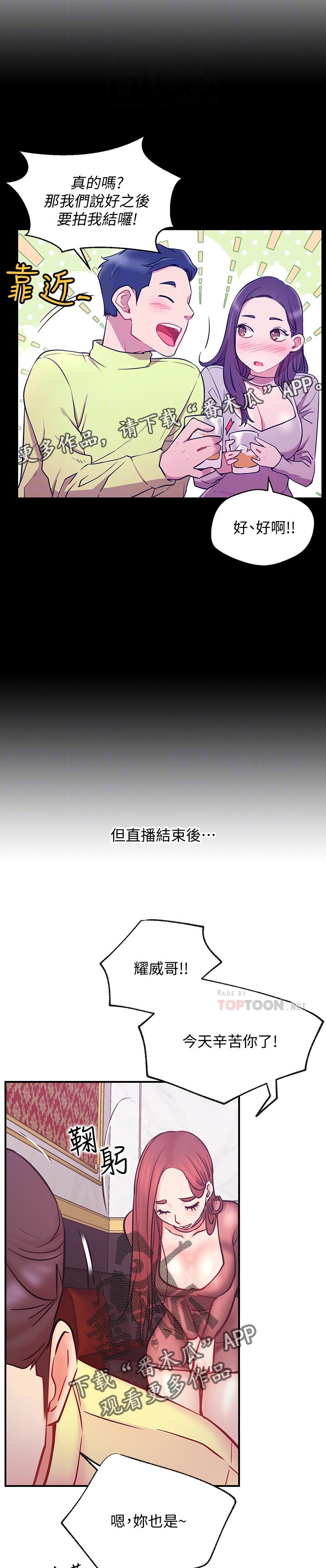 网红生活漫画,第53章：想什么5图