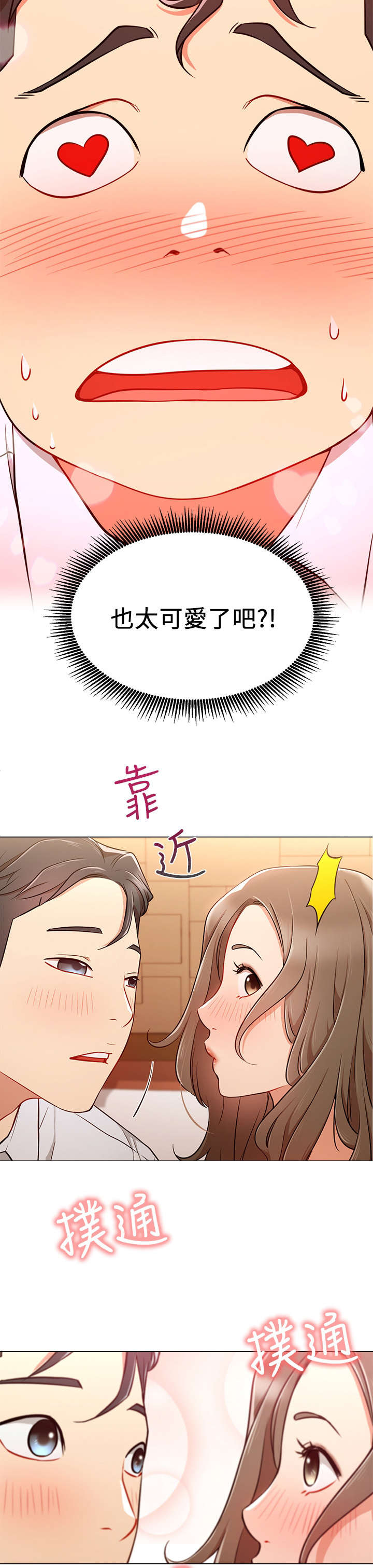 网红生活漫画,第10章：王八蛋1图