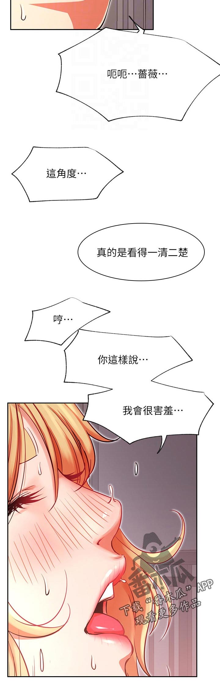 网红生活漫画,第63章：害羞4图