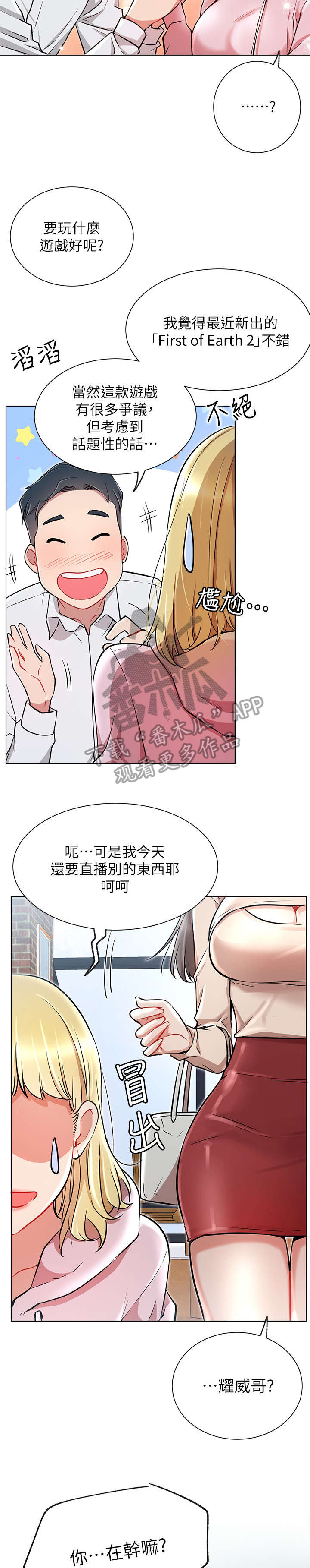 网红生活漫画,第18章：再遇1图