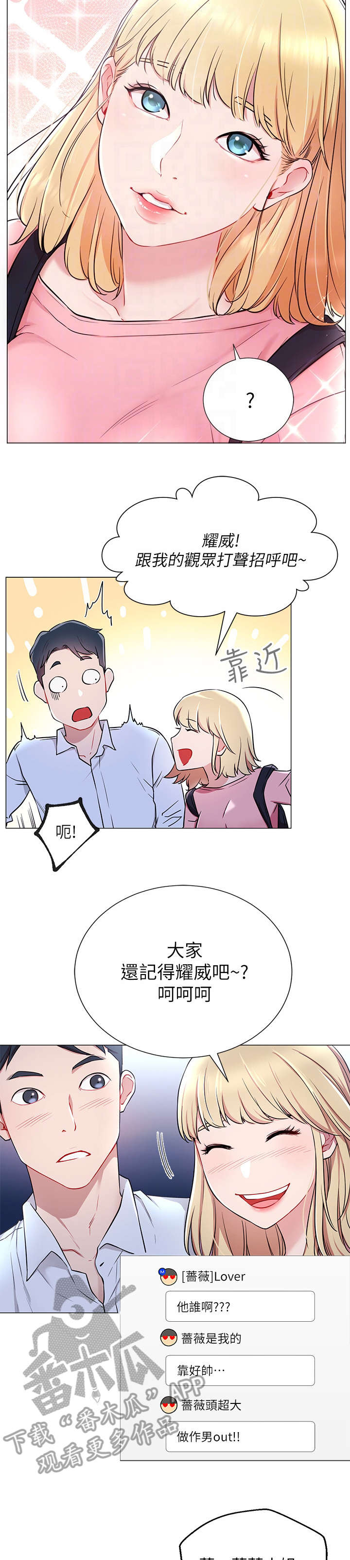 网红生活漫画,第8章：真的有2图