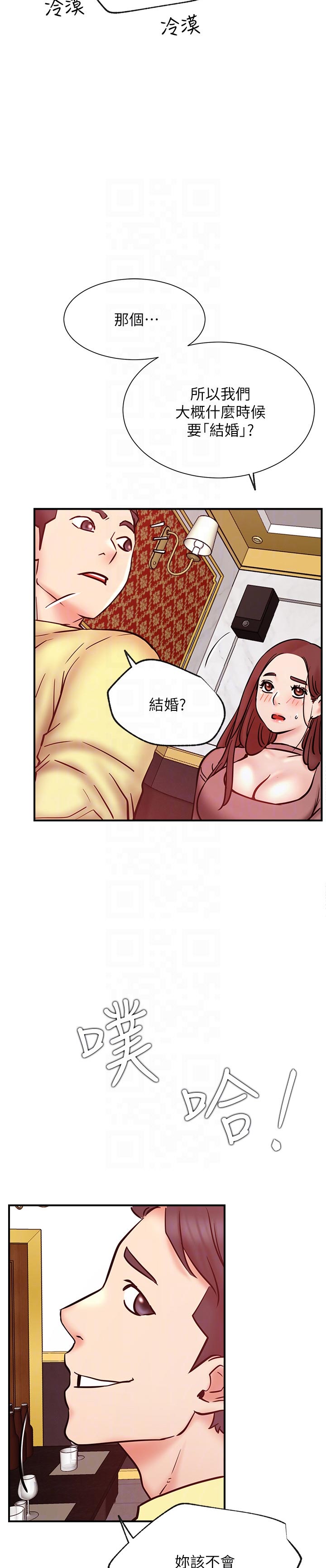 网红生活漫画,第53章：想什么1图