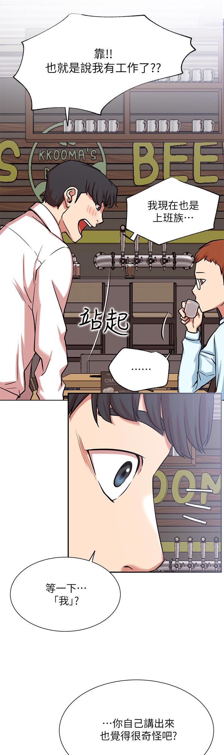 网红生活漫画,第43章：抢了我的人生4图