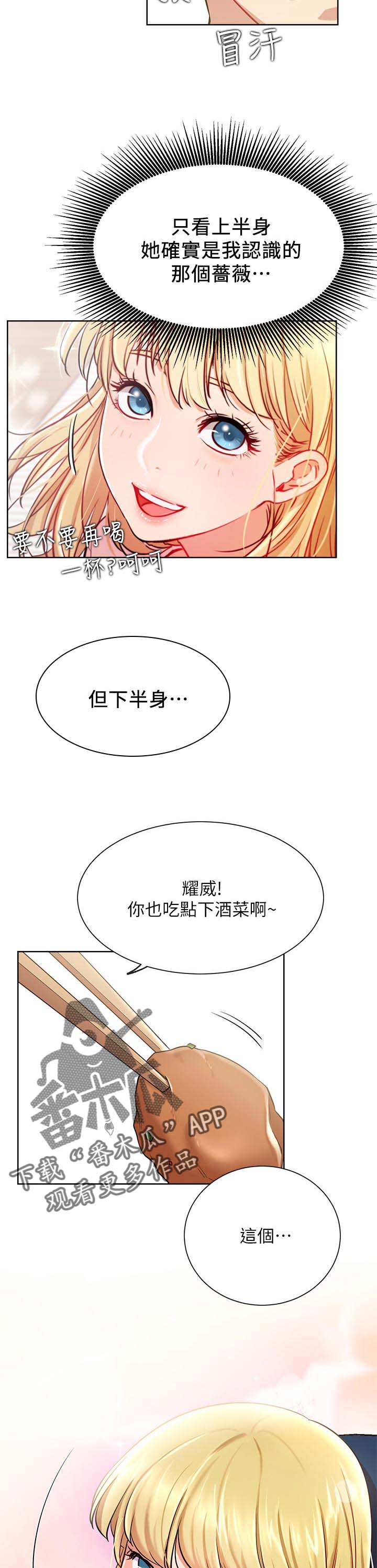 网红生活漫画,第27章：守护2图