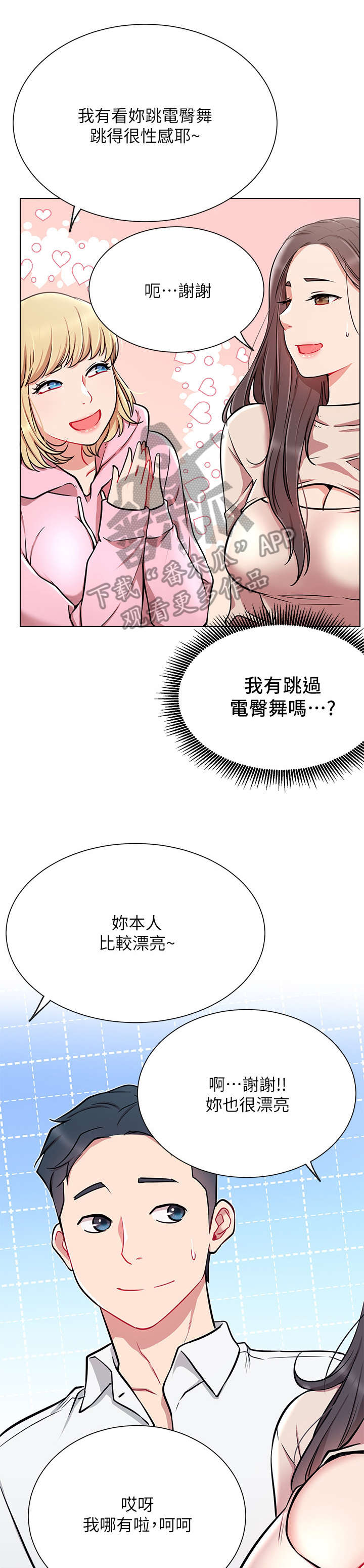 网红生活漫画,第20章：轻松1图