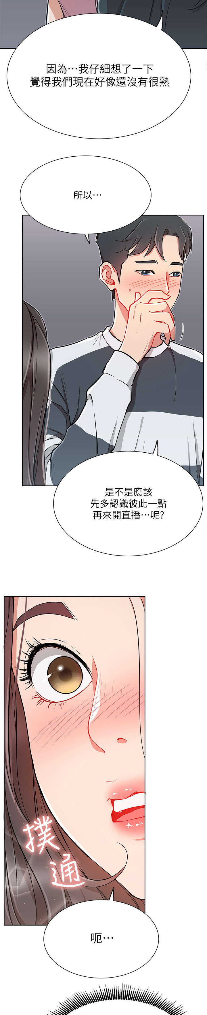 网红生活漫画,第22章：醉2图