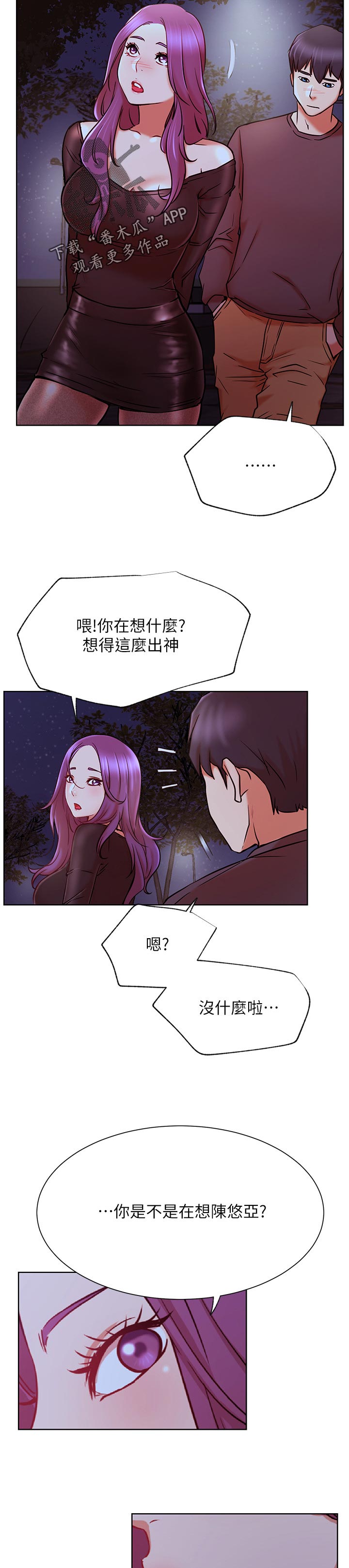 网红生活漫画,第68章：胡思乱想4图
