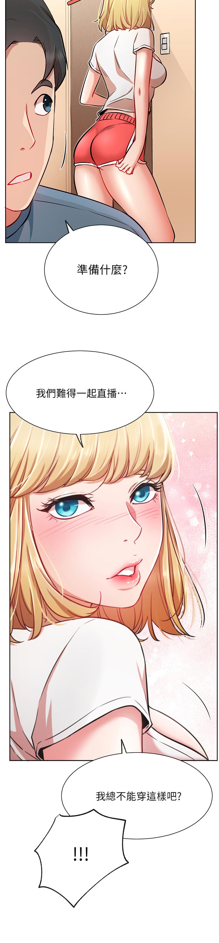 网红生活漫画,第25章：一起喝酒3图