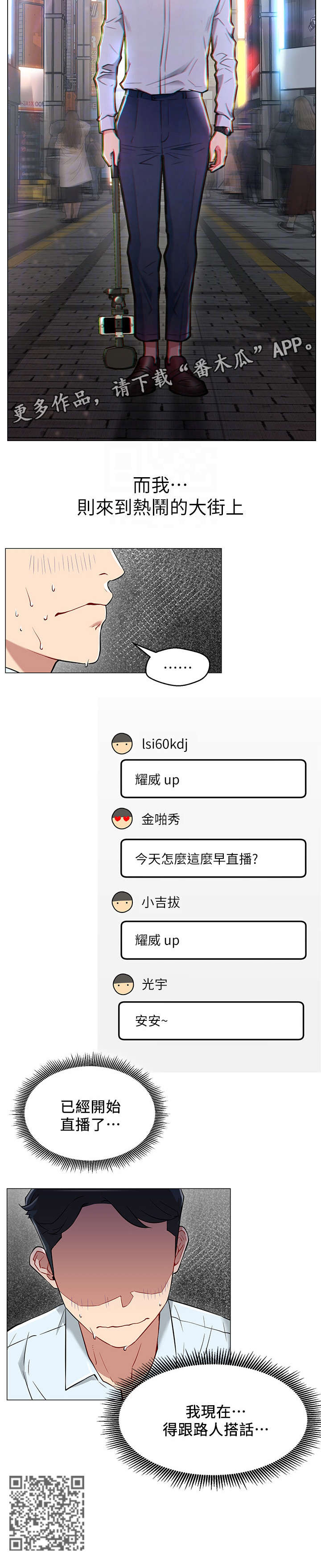 网红生活漫画,第6章：直播5图