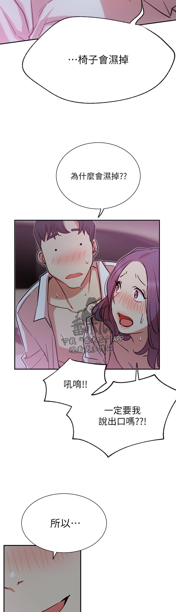 网红生活漫画,第39章：这样总可以了吧5图