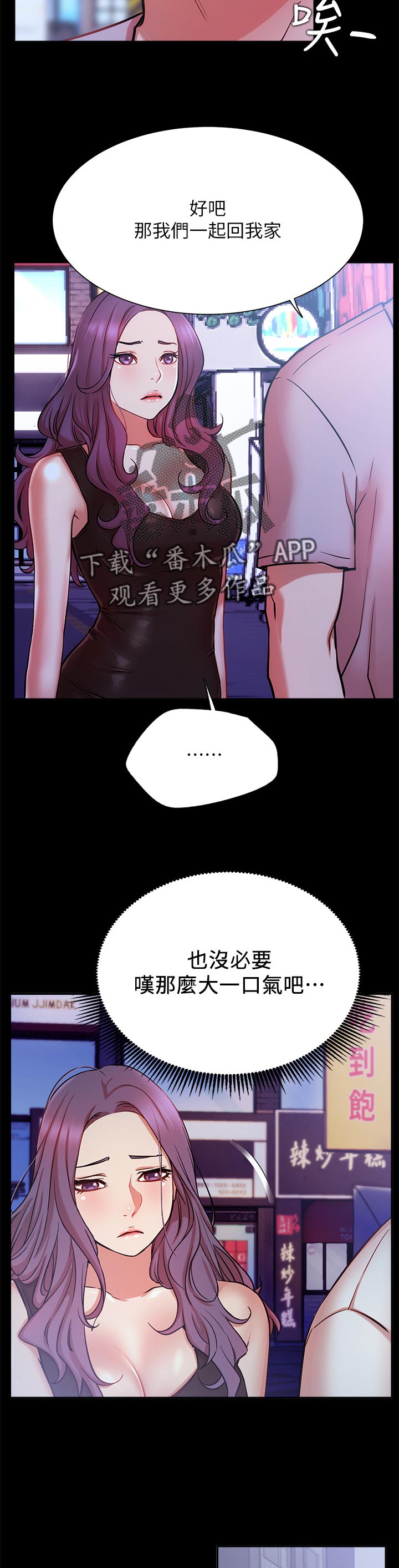 网红生活漫画,第41章：离开还是要钱？3图