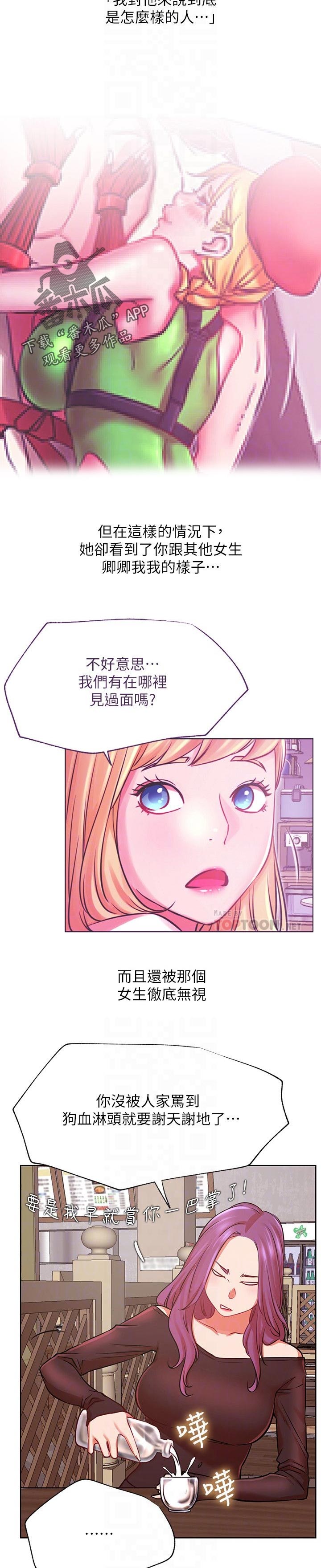 网红生活漫画,第67章：似曾相识5图
