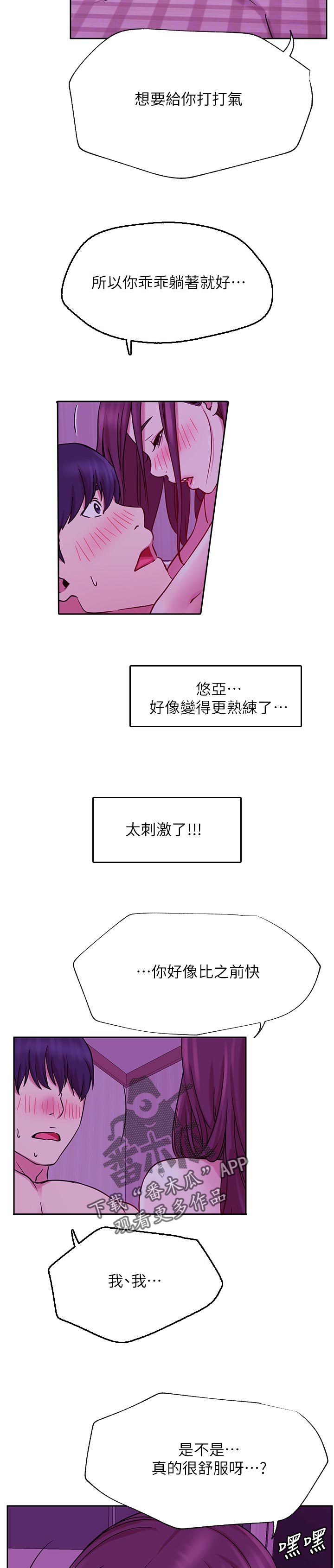 网红生活漫画,第85章：幸福生活5图