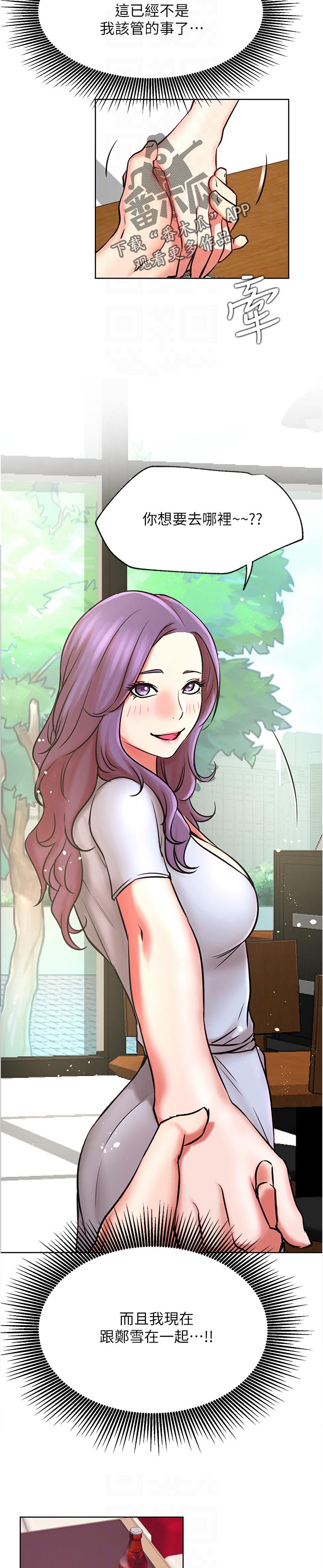 网红生活漫画,第77章：反应不错4图