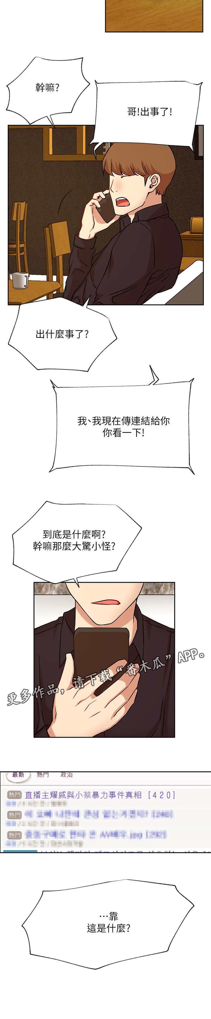 网红生活漫画,第86章：事情反转3图