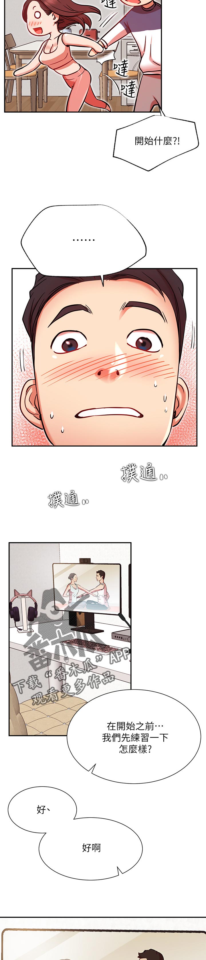 网红生活漫画,第45章：瑜伽1图