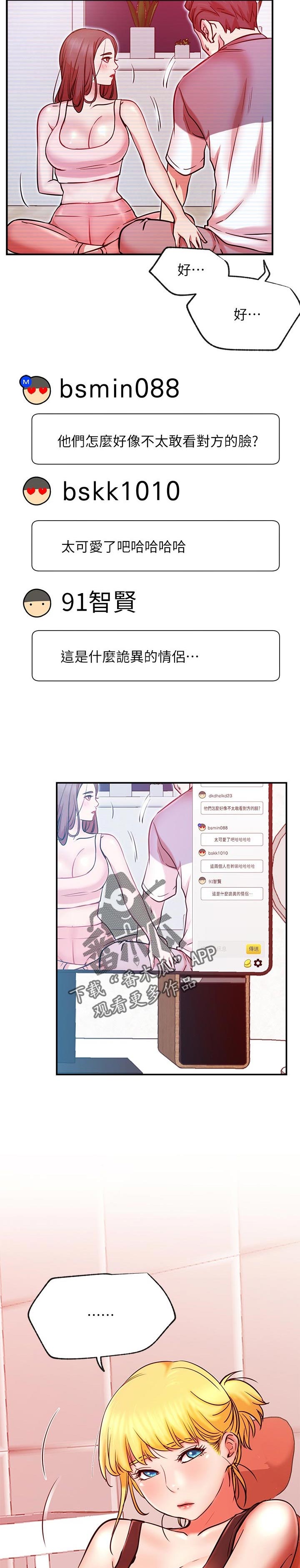 网红生活漫画,第56章：cosplay2图
