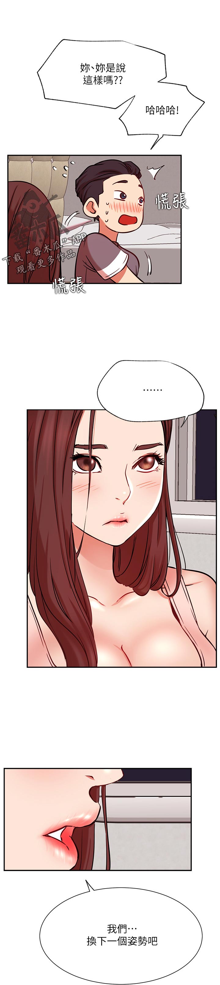 网红生活漫画,第46章：下一步3图