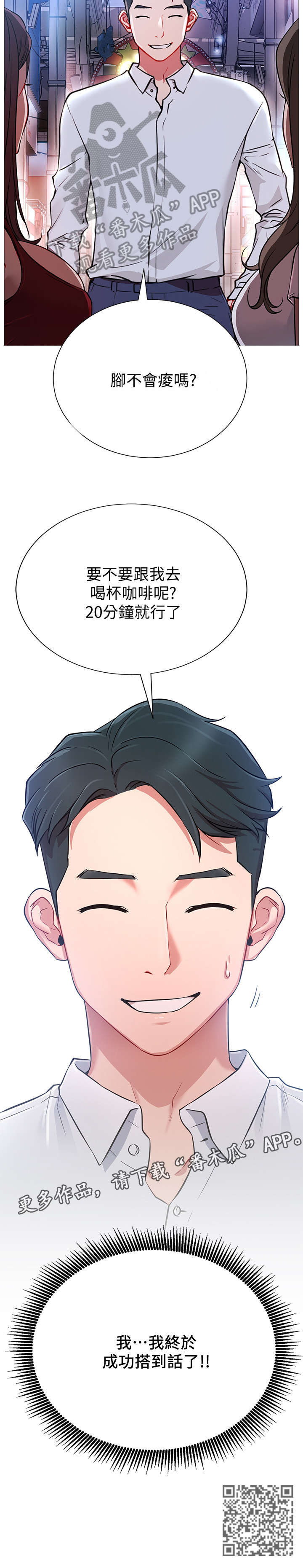 网红生活漫画,第6章：直播4图