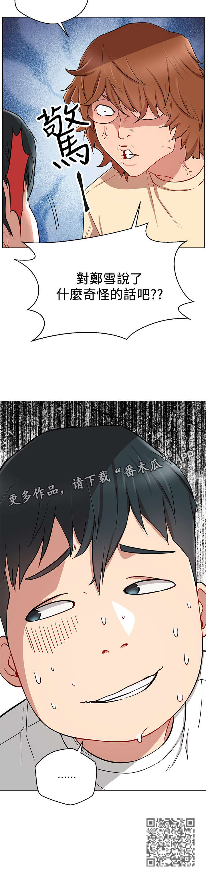 网红生活漫画,第13章：我结2图