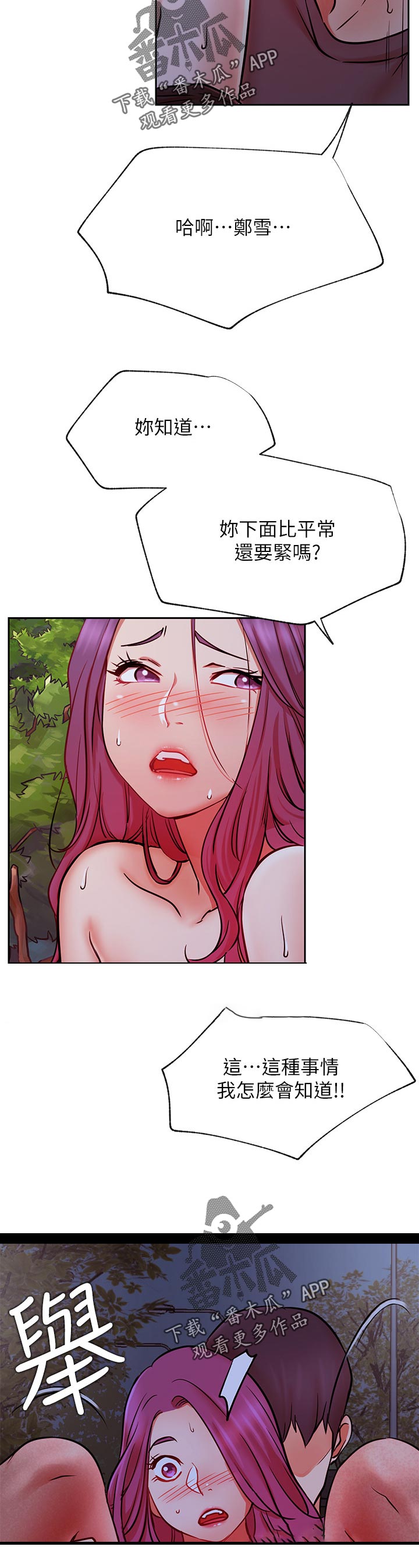 网红生活漫画,第70章：随便1图