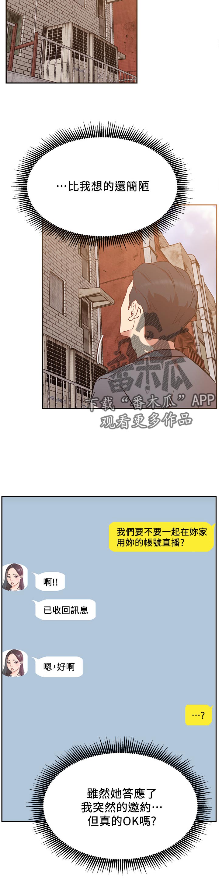 网红生活漫画,第44章：邀请4图