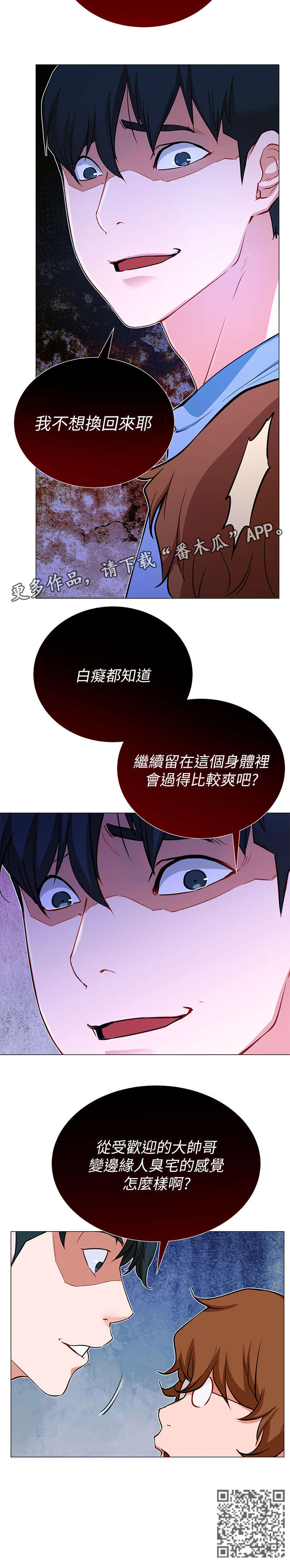 网红生活漫画,第4章：拒绝1图