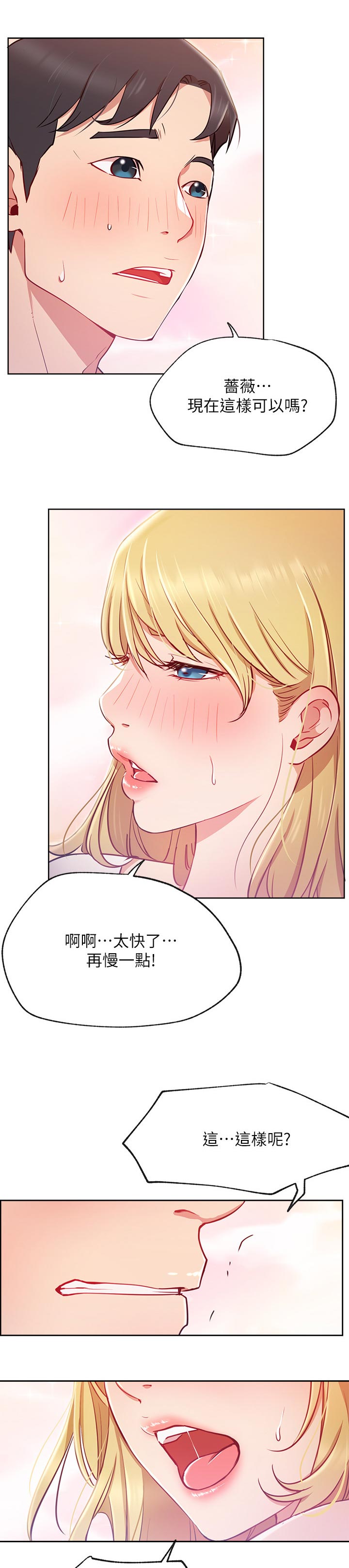 网红生活漫画,第25章：一起喝酒1图