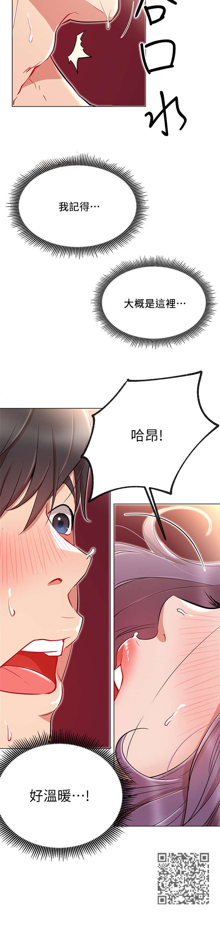 网红生活漫画,第15章：温暖4图