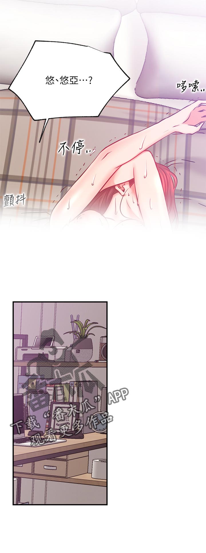 网红生活漫画,第52章：太过分5图