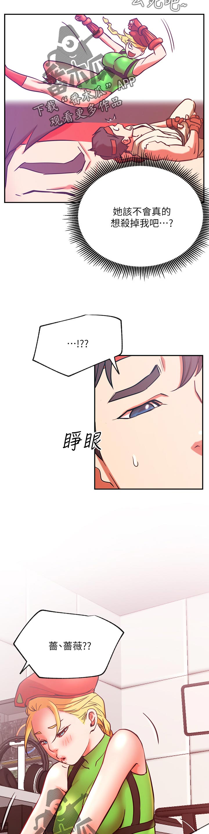 网红生活漫画,第58章：什么招式·5图