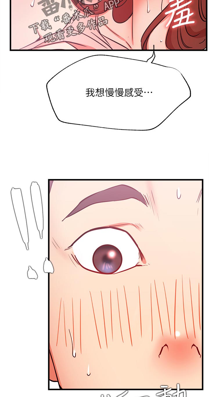 网红生活漫画,第48章：好好感受1图