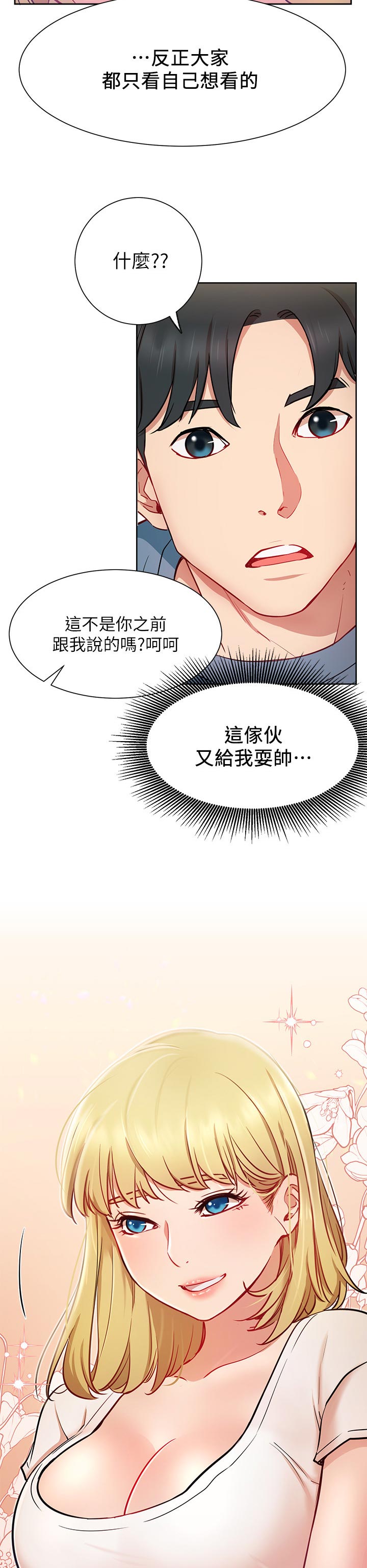 网红生活漫画,第25章：一起喝酒1图