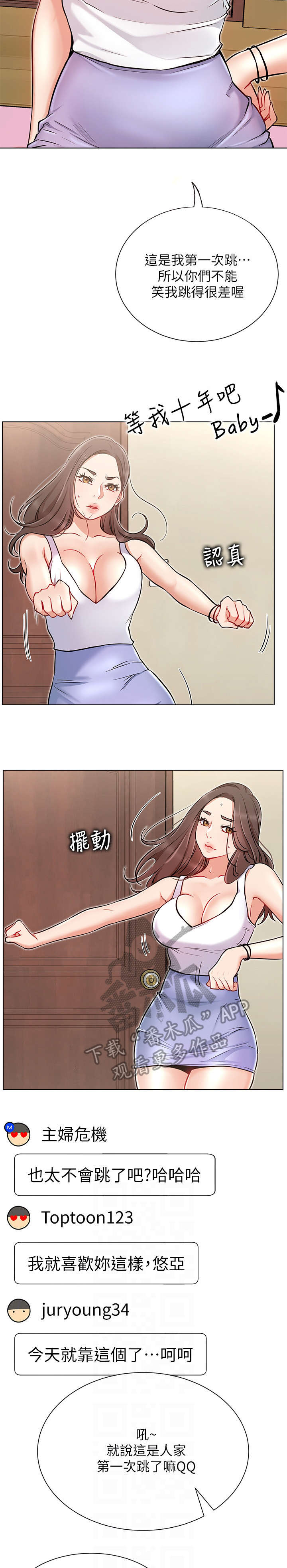 网红生活漫画,第19章：仓皇2图