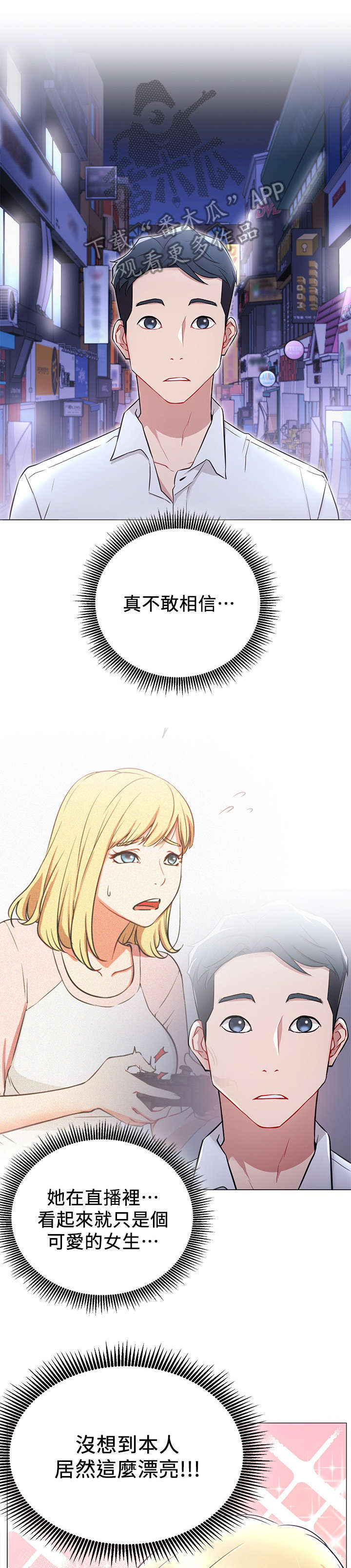 网红生活漫画,第8章：真的有1图