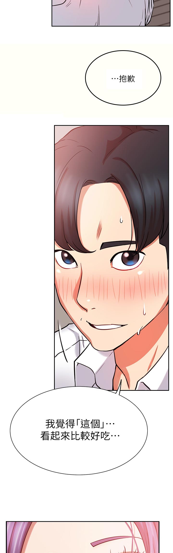 网红生活漫画,第38章：不听使唤3图