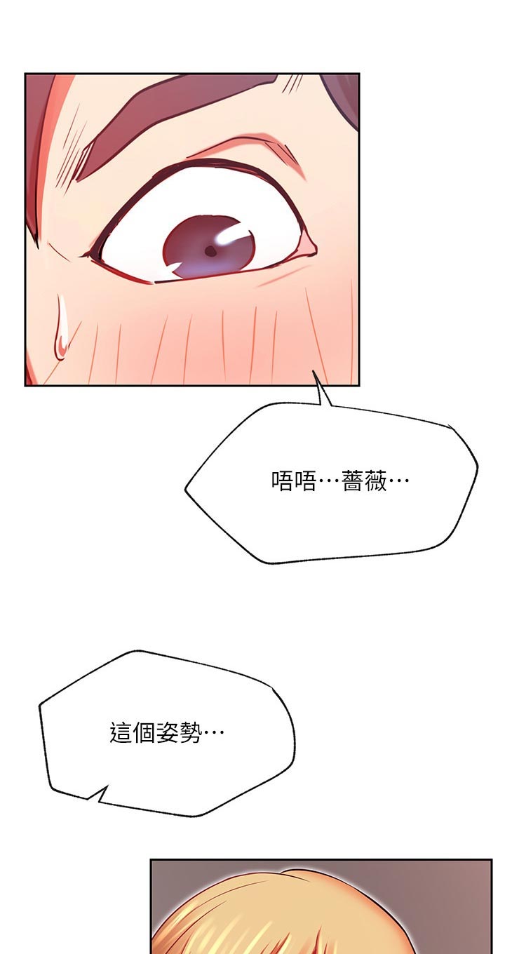 网红生活漫画,第63章：害羞1图