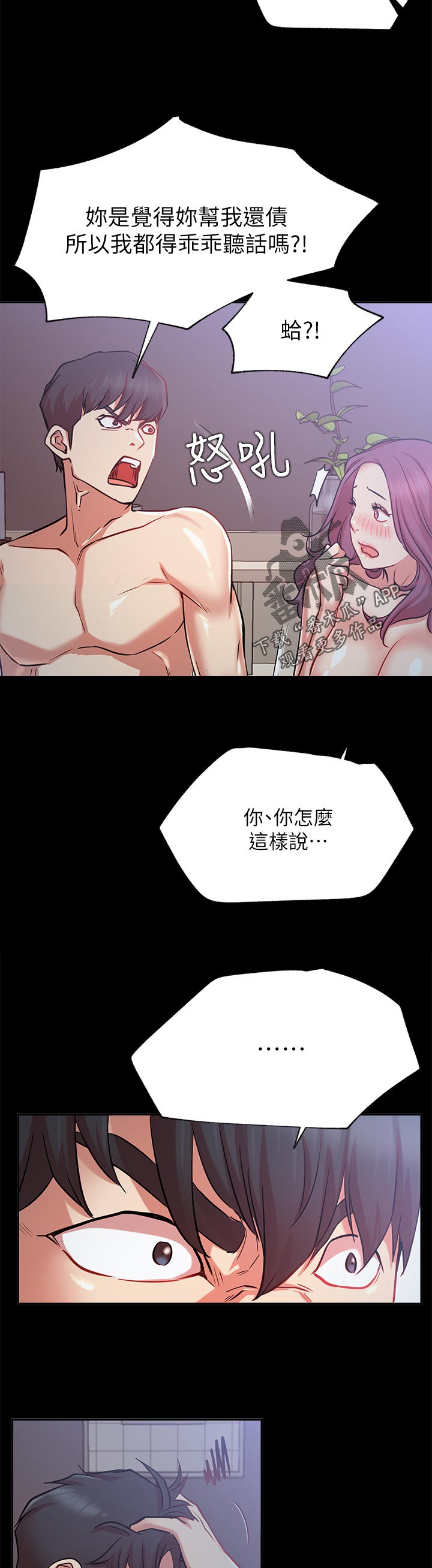 网红生活漫画,第41章：离开还是要钱？3图