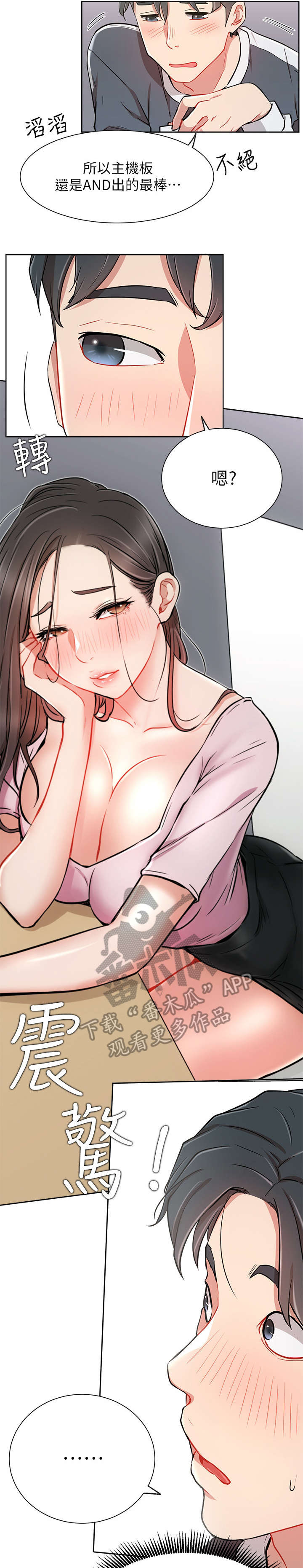 网红生活漫画,第22章：醉1图